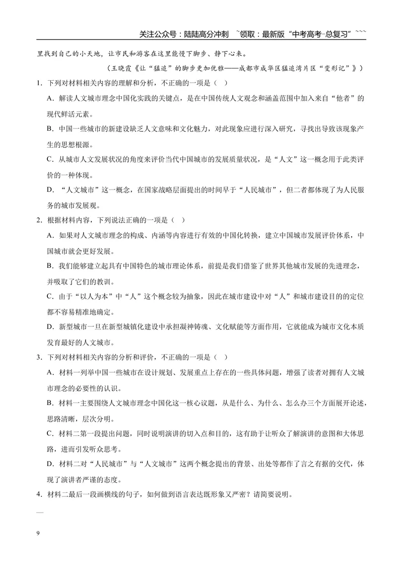 《专题01信息类文本阅读（学生版）_专项复习_2026年-语文专项复习_2025年高考语文二模试题分类汇编（福建专用）》第9页预览