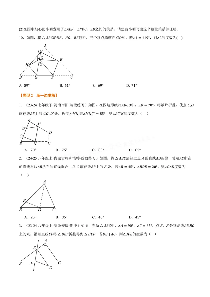 《专题01三角形的折叠求角(40题)(专项训练)(原卷版)_2026语数英7-9年级上《举一反三系列》多版本_2026《初中数学•举一反三系列》8上多版本_2026《初中数学•举一反三系列》8上(苏科)》第5页预览