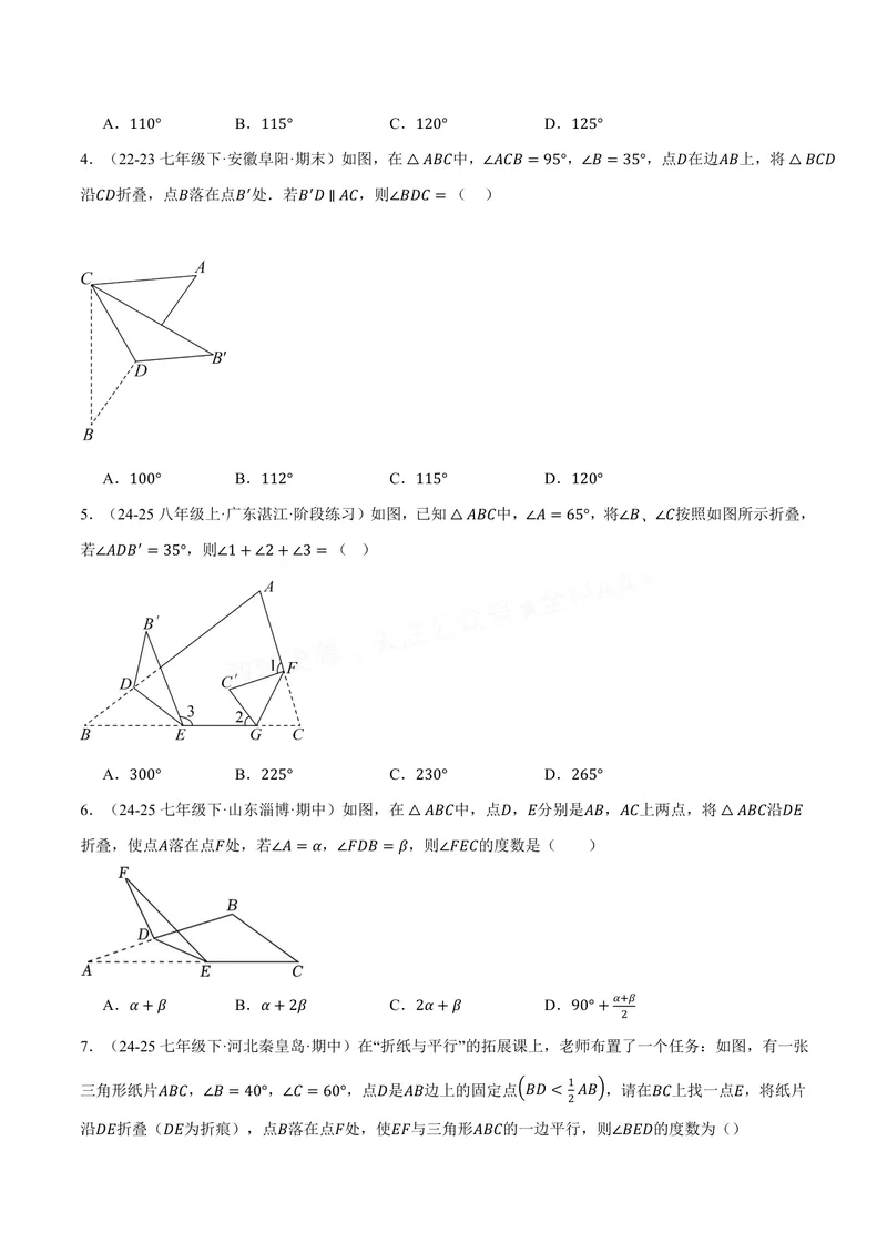 《专题01三角形的折叠求角(40题)(专项训练)(原卷版)_2026语数英7-9年级上《举一反三系列》多版本_2026《初中数学•举一反三系列》8上多版本_2026《初中数学•举一反三系列》8上(苏科)》第6页预览