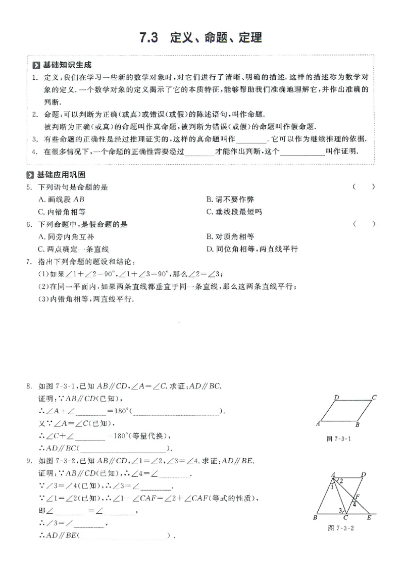 《2025数学《全品作业本•3基本功》7下(RJ)_初中全科目同步习题+精品试卷（7-9年级）(1)_25秋初中数学《同步习题+精品试卷》_初中数学人教版试卷_初中数学人教版7-9年级下册》第10页预览