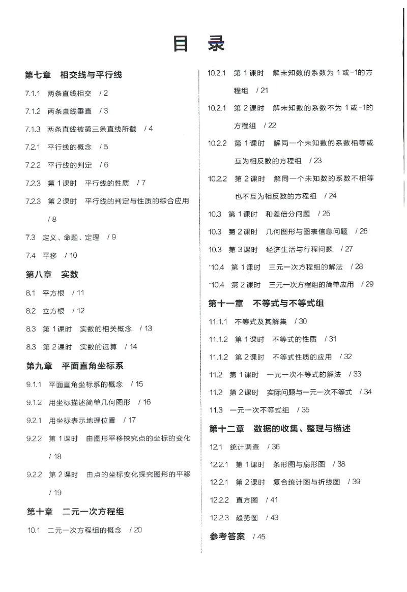 《2025数学《全品作业本•3基本功》7下(RJ)_初中全科目同步习题+精品试卷（7-9年级）(1)_25秋初中数学《同步习题+精品试卷》_初中数学人教版试卷_初中数学人教版7-9年级下册》第2页预览