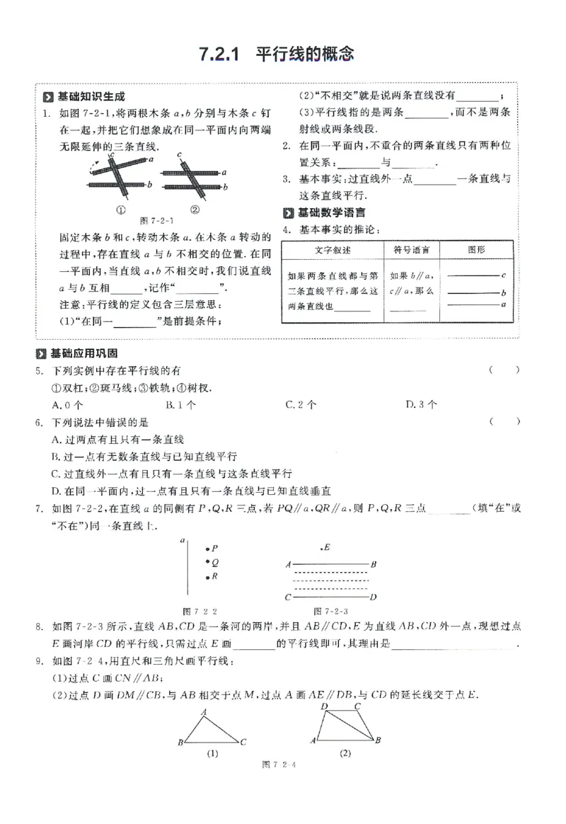 《2025数学《全品作业本•3基本功》7下(RJ)_初中全科目同步习题+精品试卷（7-9年级）(1)_25秋初中数学《同步习题+精品试卷》_初中数学人教版试卷_初中数学人教版7-9年级下册》第6页预览