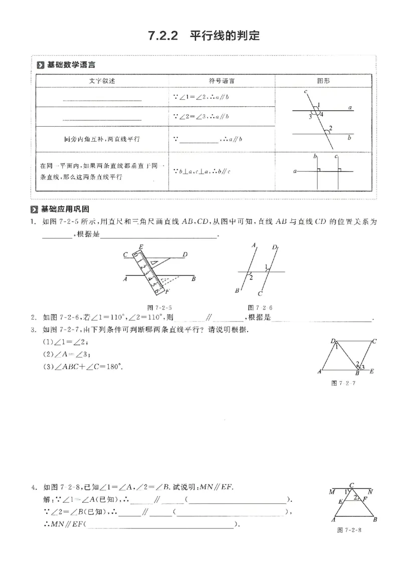 《2025数学《全品作业本•3基本功》7下(RJ)_初中全科目同步习题+精品试卷（7-9年级）(1)_25秋初中数学《同步习题+精品试卷》_初中数学人教版试卷_初中数学人教版7-9年级下册》第7页预览