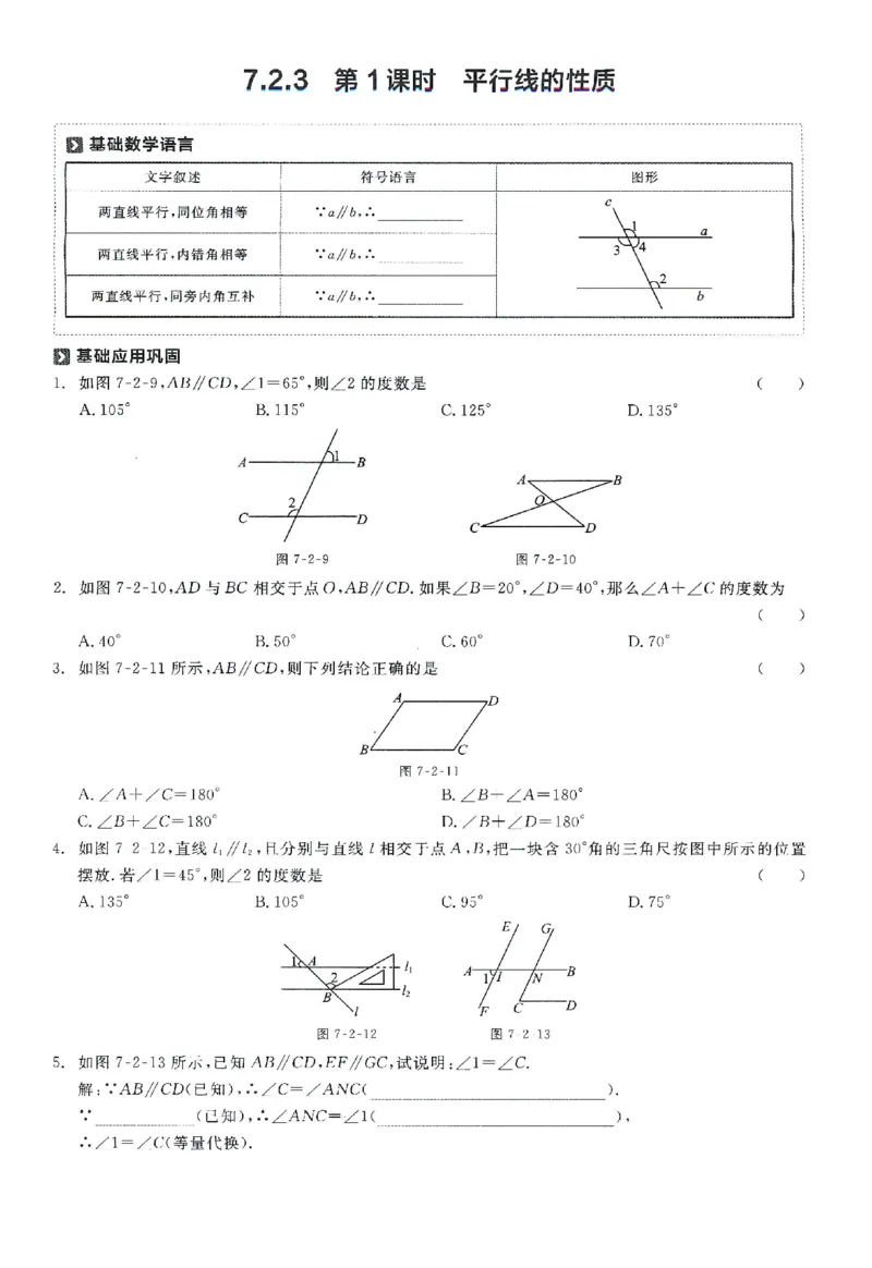 《2025数学《全品作业本•3基本功》7下(RJ)_初中全科目同步习题+精品试卷（7-9年级）(1)_25秋初中数学《同步习题+精品试卷》_初中数学人教版试卷_初中数学人教版7-9年级下册》第8页预览