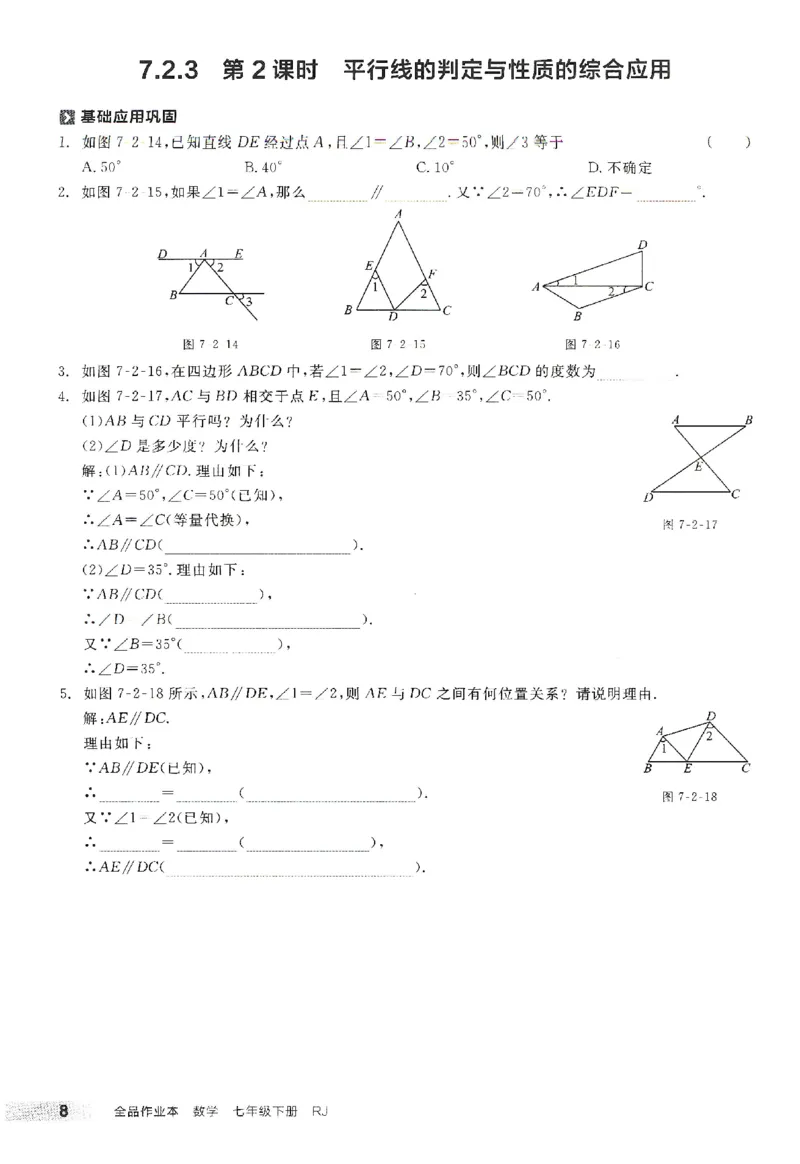 《2025数学《全品作业本•3基本功》7下(RJ)_初中全科目同步习题+精品试卷（7-9年级）(1)_25秋初中数学《同步习题+精品试卷》_初中数学人教版试卷_初中数学人教版7-9年级下册》第9页预览