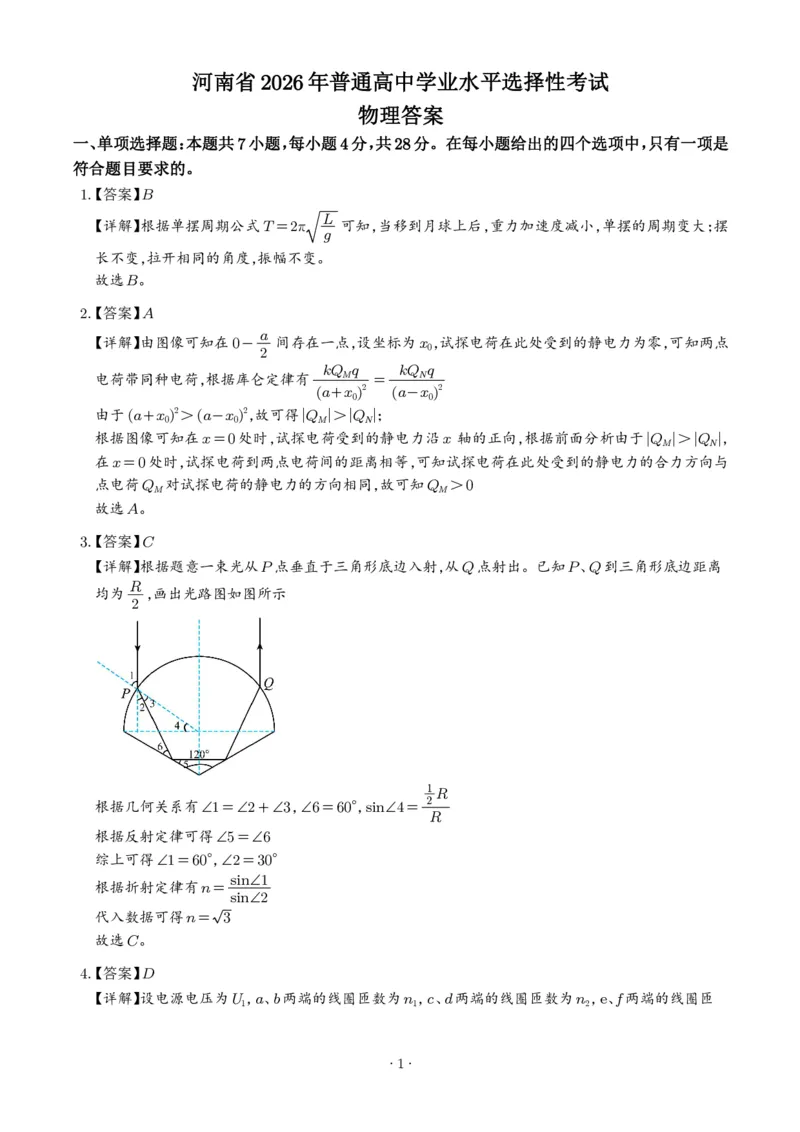 《2026年高考河南卷物理高考真题（答案版）_小初高学习资料合集（每天更新）_2026年6月高中物理试卷汇编_0624物理_2026年高考物理真题（河南卷）+答案》第1页预览