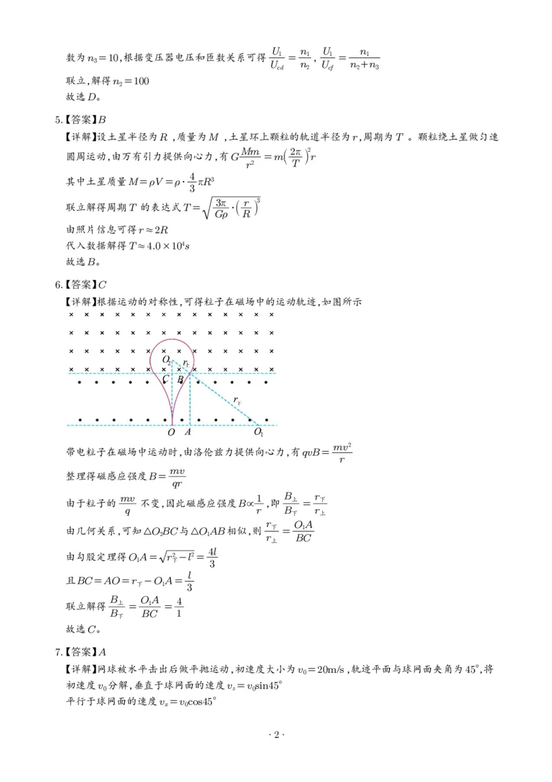 《2026年高考河南卷物理高考真题（答案版）_小初高学习资料合集（每天更新）_2026年6月高中物理试卷汇编_0624物理_2026年高考物理真题（河南卷）+答案》第2页预览