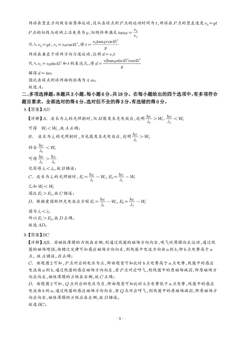 《2026年高考河南卷物理高考真题（答案版）_小初高学习资料合集（每天更新）_2026年6月高中物理试卷汇编_0624物理_2026年高考物理真题（河南卷）+答案》第3页预览