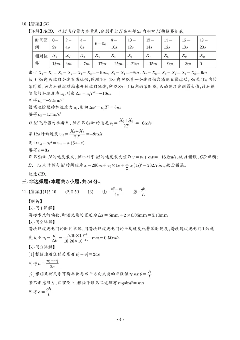 《2026年高考河南卷物理高考真题（答案版）_小初高学习资料合集（每天更新）_2026年6月高中物理试卷汇编_0624物理_2026年高考物理真题（河南卷）+答案》第4页预览