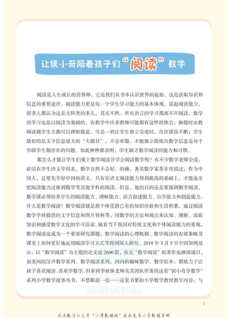 《侯小奇学数学三年级上册数学人教版_小初高学习资料合集（每天更新）_阳光同学·侯小奇学数学》第3页预览