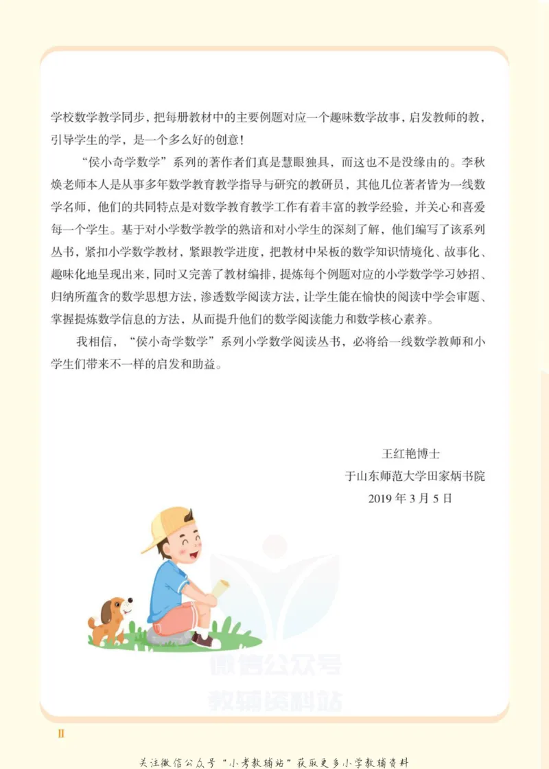 《侯小奇学数学三年级上册数学人教版_小初高学习资料合集（每天更新）_阳光同学·侯小奇学数学》第4页预览