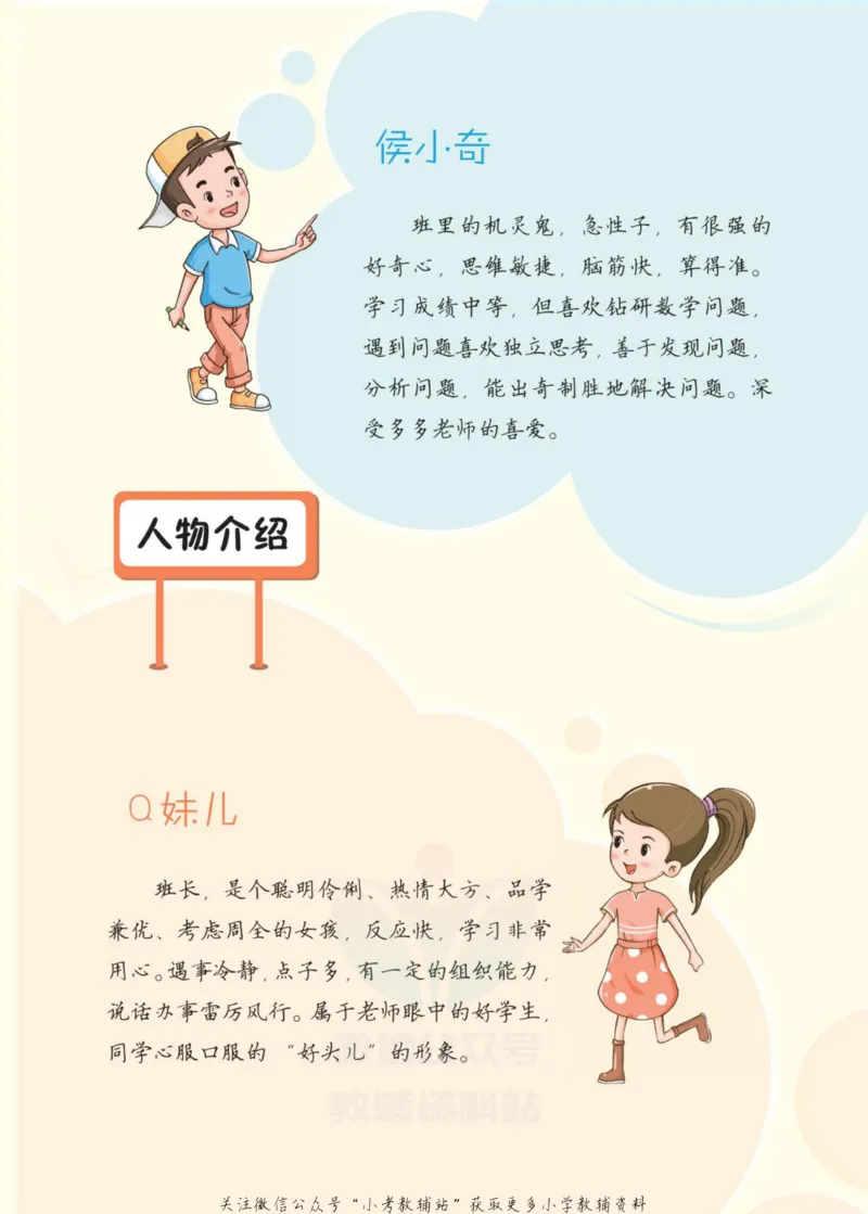 《侯小奇学数学三年级上册数学人教版_小初高学习资料合集（每天更新）_阳光同学·侯小奇学数学》第5页预览
