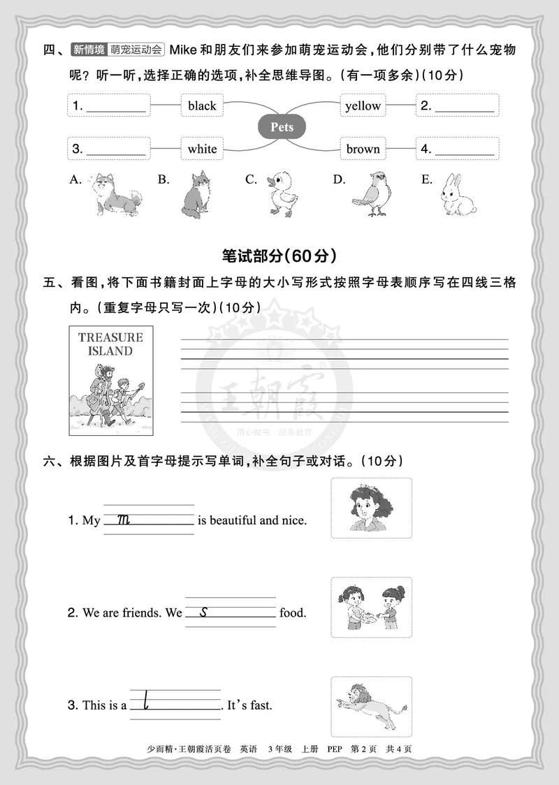 《2025秋三年级英语PEP第一学期期末摸底诊断卷（二）正文_小初高学习资料合集（每天更新）_1-6年级上册王朝霞期末摸底诊断卷》第2页预览