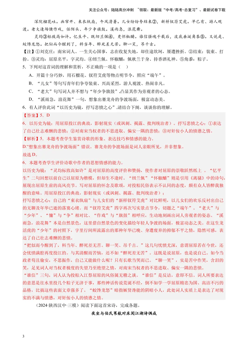 《专题05古代诗歌阅读（解析版）_专项复习_2025年_2024年高考三模试题分类汇编语文全国通用》第3页预览