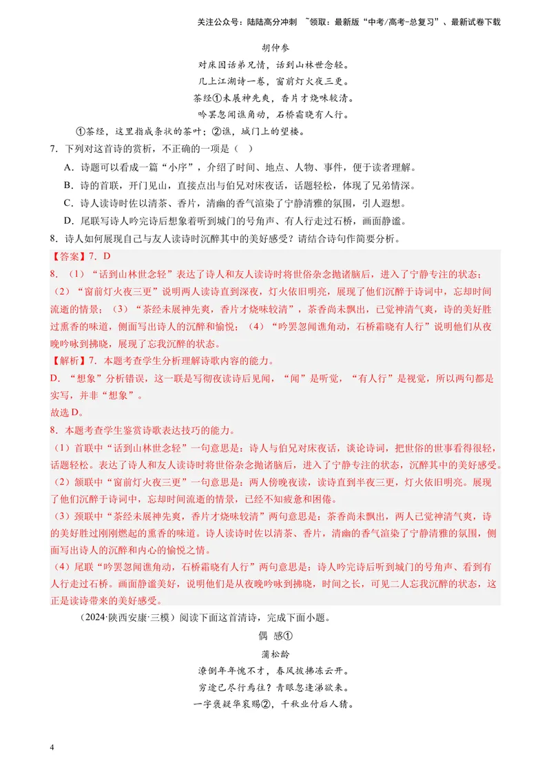 《专题05古代诗歌阅读（解析版）_专项复习_2025年_2024年高考三模试题分类汇编语文全国通用》第4页预览