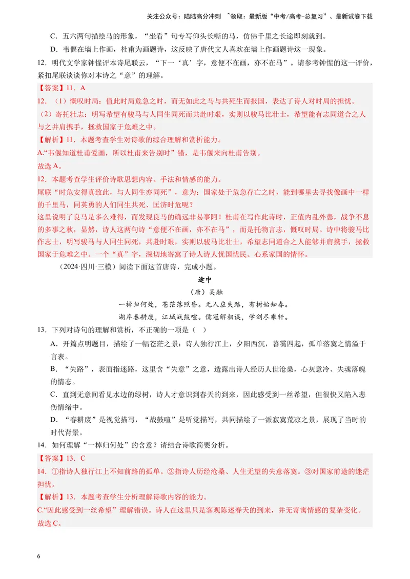 《专题05古代诗歌阅读（解析版）_专项复习_2025年_2024年高考三模试题分类汇编语文全国通用》第6页预览