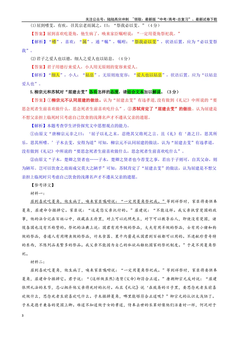 《专题05文言主观简答试题考点专训（02）（教师版）_一轮复习_2024年_2024新高考语文一轮复习考点解析课件教案学案练习题_资料_2025版_文言文阅读》第3页预览