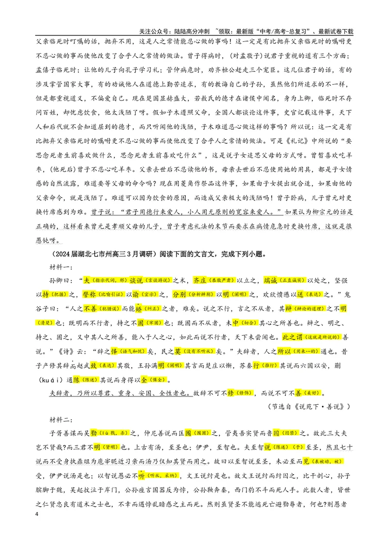 《专题05文言主观简答试题考点专训（02）（教师版）_一轮复习_2024年_2024新高考语文一轮复习考点解析课件教案学案练习题_资料_2025版_文言文阅读》第4页预览