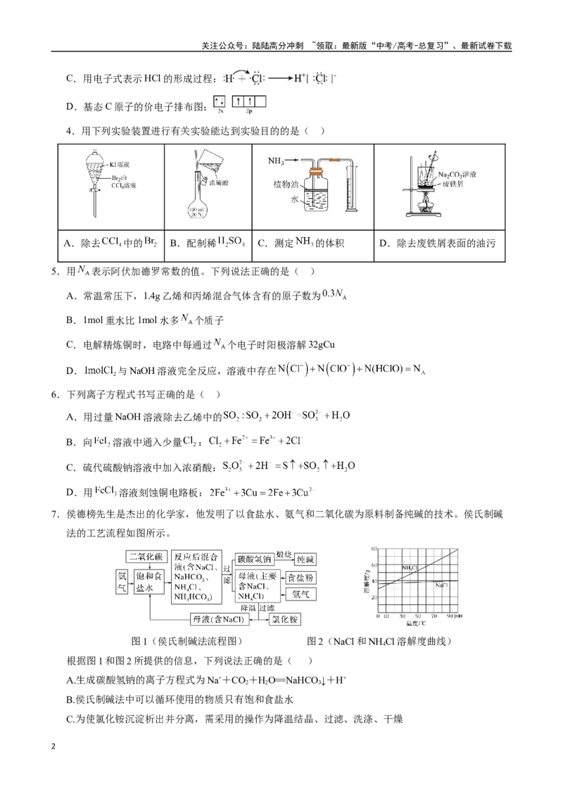 《化学（河北卷）（考试版）_05-化学-高考总复习_二轮复习_2025年_2025年高考化学第二次模拟卷26套_化学（河北卷）》第2页预览