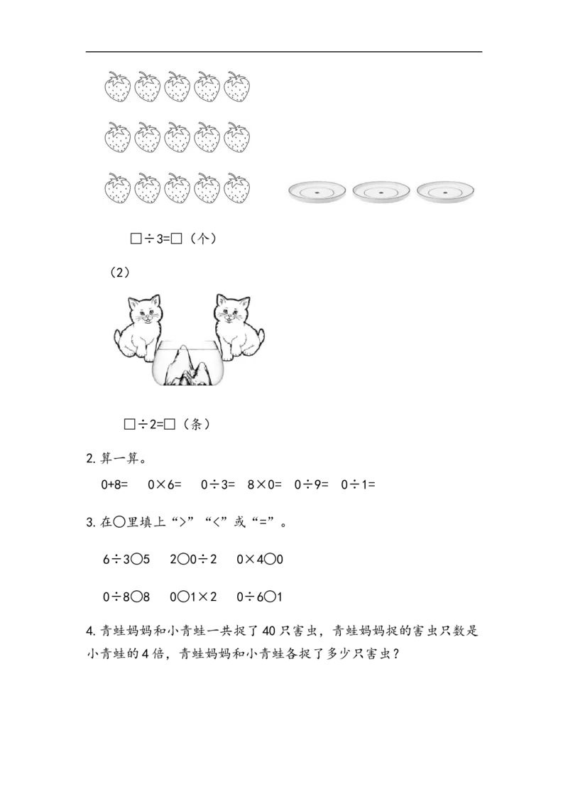 《二（上）青岛版数学五单元课时2_小学1-6年级全科全套_1-6年级全科上册_二年级_数学_A二年级数学（青岛六三）_青岛六三数学二上课时练习》第3页预览