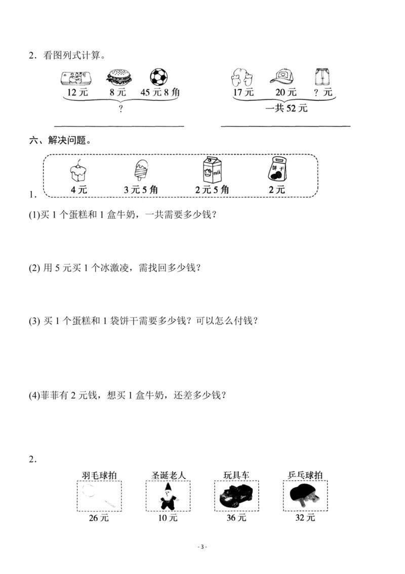 《二（上）北师大数学第二单元检测卷二_小学1-6年级全科全套_1-6年级全科上册_二年级_数学_A二年级数学（北师大）_北师大数学二上单元测试》第3页预览