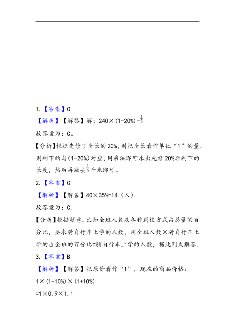 《六（上）冀教版数学五单元课时.2_小学1-6年级全科全套_1-6年级全科上册_六年级_数学_六年级数学上冀教版_冀教数学六上课时练习》第3页预览