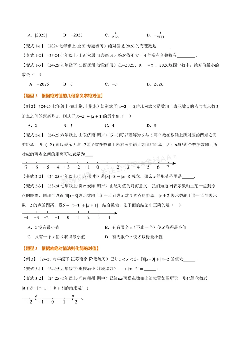 《专题1.3绝对值、有理数大小比较(讲义)(原卷版)_2026语数英7-9年级上《举一反三系列》多版本_2026《初中数学•举一反三系列》7上多版本_2026《初中数学•举一反三系列》7上(华东师大)》第2页预览