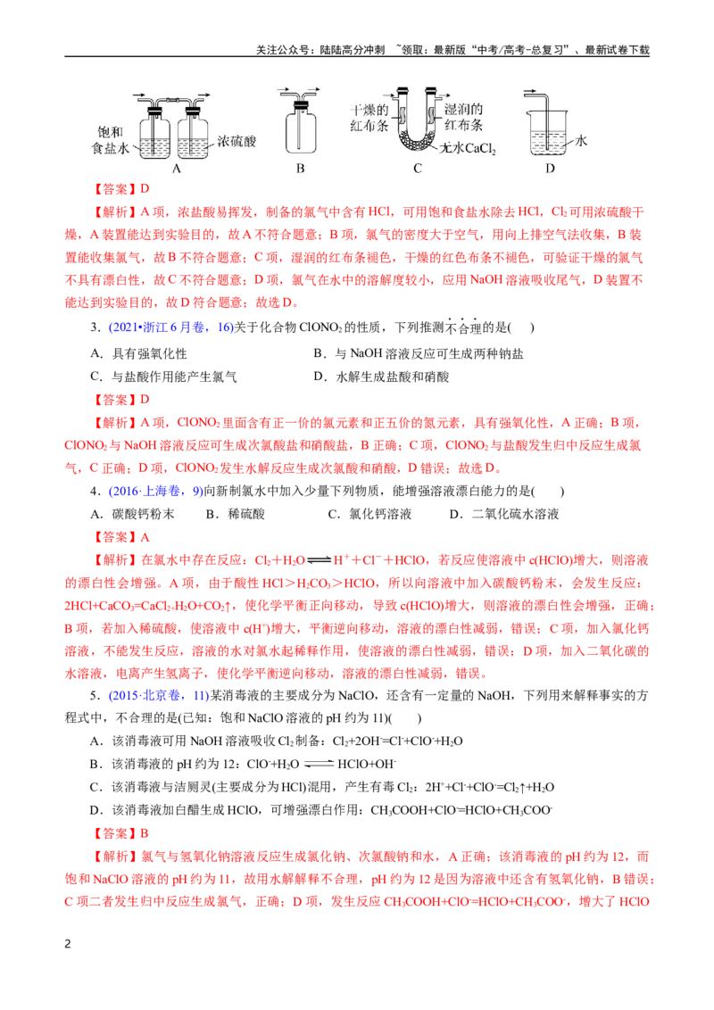 《专题19氯及其化合物卤素(解析版)_05-化学-高考总复习_专项复习_2025年_十年（2015-2024）高考化学真题分类汇编（全国通用）》第2页预览