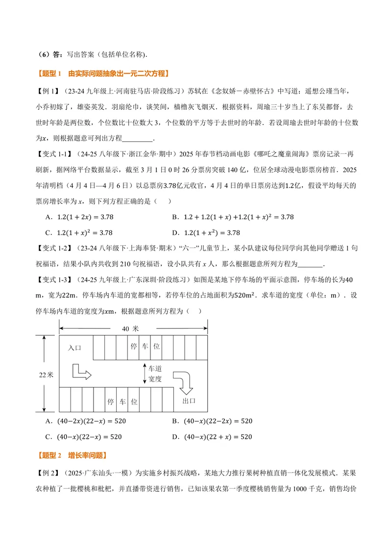 《专题2.5应用一元二次方程(讲义)(原卷版)_2026语数英7-9年级上《举一反三系列》多版本_2026《初中数学•举一反三系列》9上多版本_2026《初中数学•举一反三系列》9上(北师大)》第3页预览