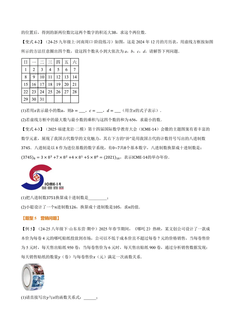 《专题2.5应用一元二次方程(讲义)(原卷版)_2026语数英7-9年级上《举一反三系列》多版本_2026《初中数学•举一反三系列》9上多版本_2026《初中数学•举一反三系列》9上(北师大)》第6页预览