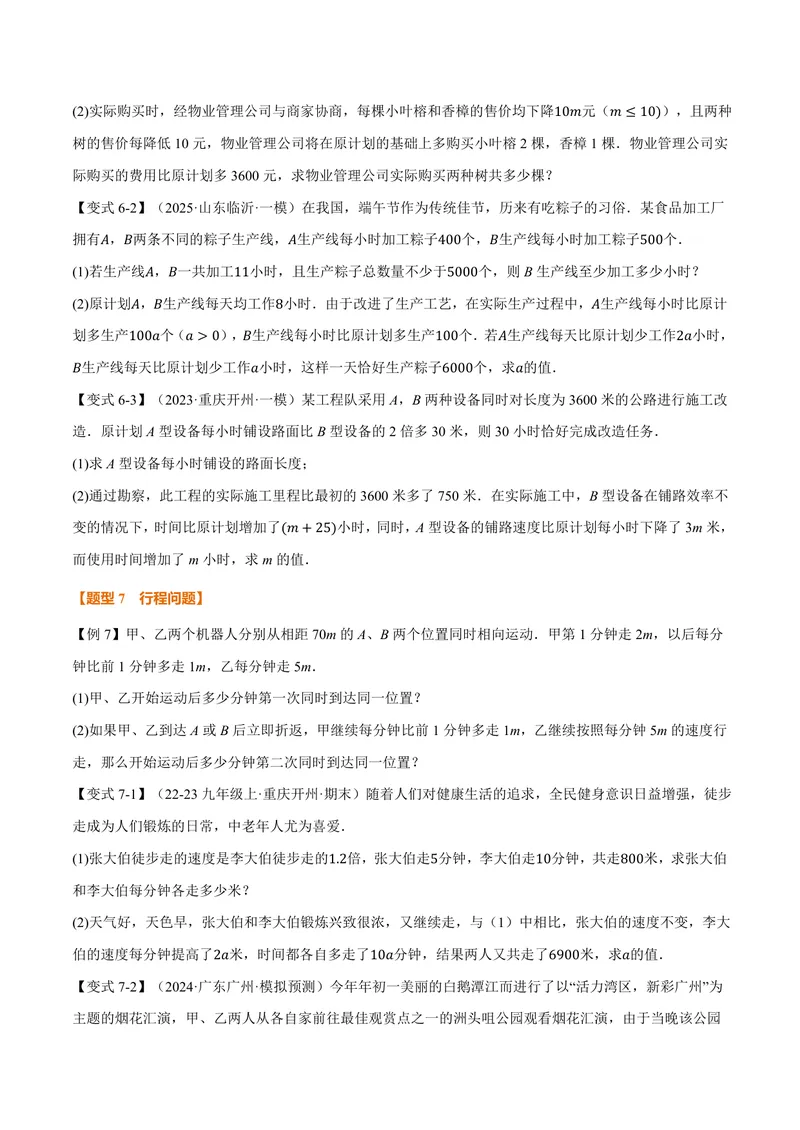 《专题2.5应用一元二次方程(讲义)(原卷版)_2026语数英7-9年级上《举一反三系列》多版本_2026《初中数学•举一反三系列》9上多版本_2026《初中数学•举一反三系列》9上(北师大)》第8页预览