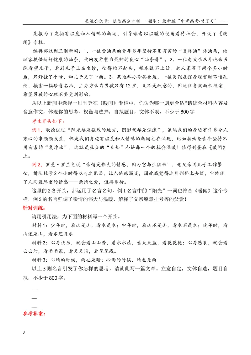 《专题042026议论文十大开头方法（下篇）（讲义）（教师版）_专项复习_2026年-语文专项复习_2026年高考语文议论文写作秘籍-G391_资料》第3页预览