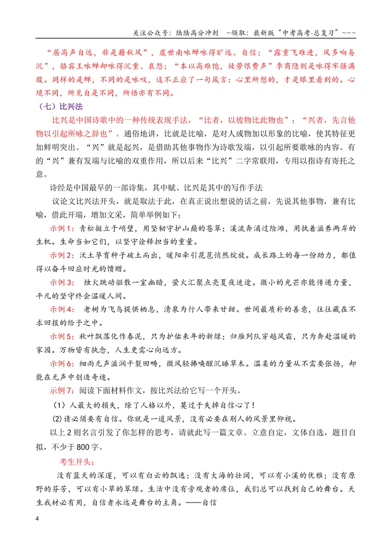 《专题042026议论文十大开头方法（下篇）（讲义）（教师版）_专项复习_2026年-语文专项复习_2026年高考语文议论文写作秘籍-G391_资料》第4页预览