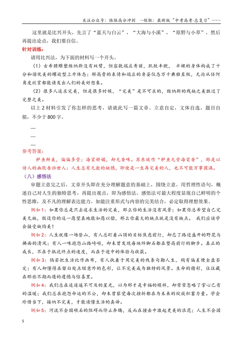 《专题042026议论文十大开头方法（下篇）（讲义）（教师版）_专项复习_2026年-语文专项复习_2026年高考语文议论文写作秘籍-G391_资料》第5页预览