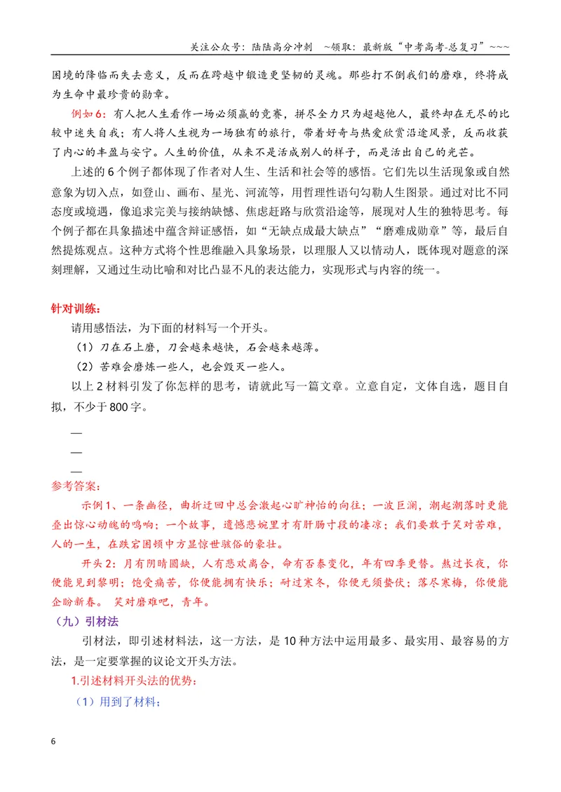 《专题042026议论文十大开头方法（下篇）（讲义）（教师版）_专项复习_2026年-语文专项复习_2026年高考语文议论文写作秘籍-G391_资料》第6页预览