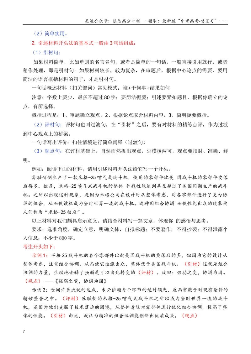 《专题042026议论文十大开头方法（下篇）（讲义）（教师版）_专项复习_2026年-语文专项复习_2026年高考语文议论文写作秘籍-G391_资料》第7页预览