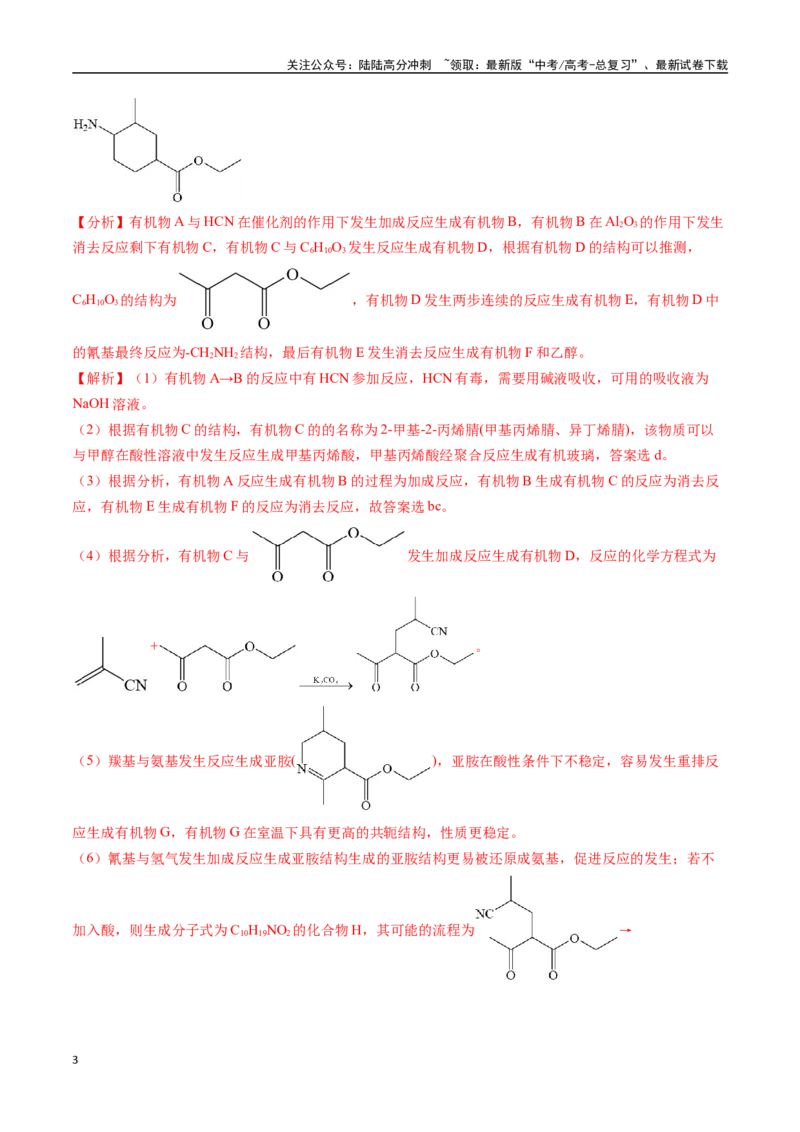 《专题22有机化学基础综合题——单一推断类（全国通用）（解析版）_05-化学-高考总复习_专项复习_2024年_2024年高考化学真题分类汇编（全国通用）》第3页预览