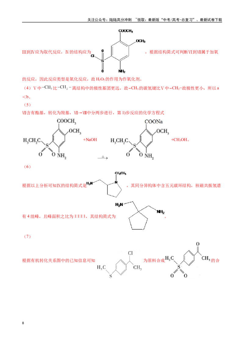 《专题22有机化学基础综合题——单一推断类（全国通用）（解析版）_05-化学-高考总复习_专项复习_2024年_2024年高考化学真题分类汇编（全国通用）》第8页预览