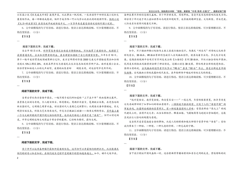《专题01语病修改考点解析专训（01）（学生版）_一轮复习_2024年_2024新高考语文一轮复习考点解析课件教案学案练习题_资料_2024版_第一大类：语言文字运用_考点解析专训（教师版+学生版）》第2页预览