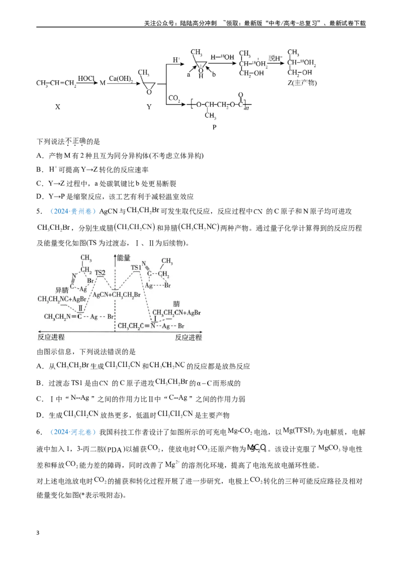 《专题11化学反应中的热效应与反应机理（学生版）_05-化学-高考总复习_专项复习_2025年_2025年高考化学真题题源解密（新高考通用）》第3页预览