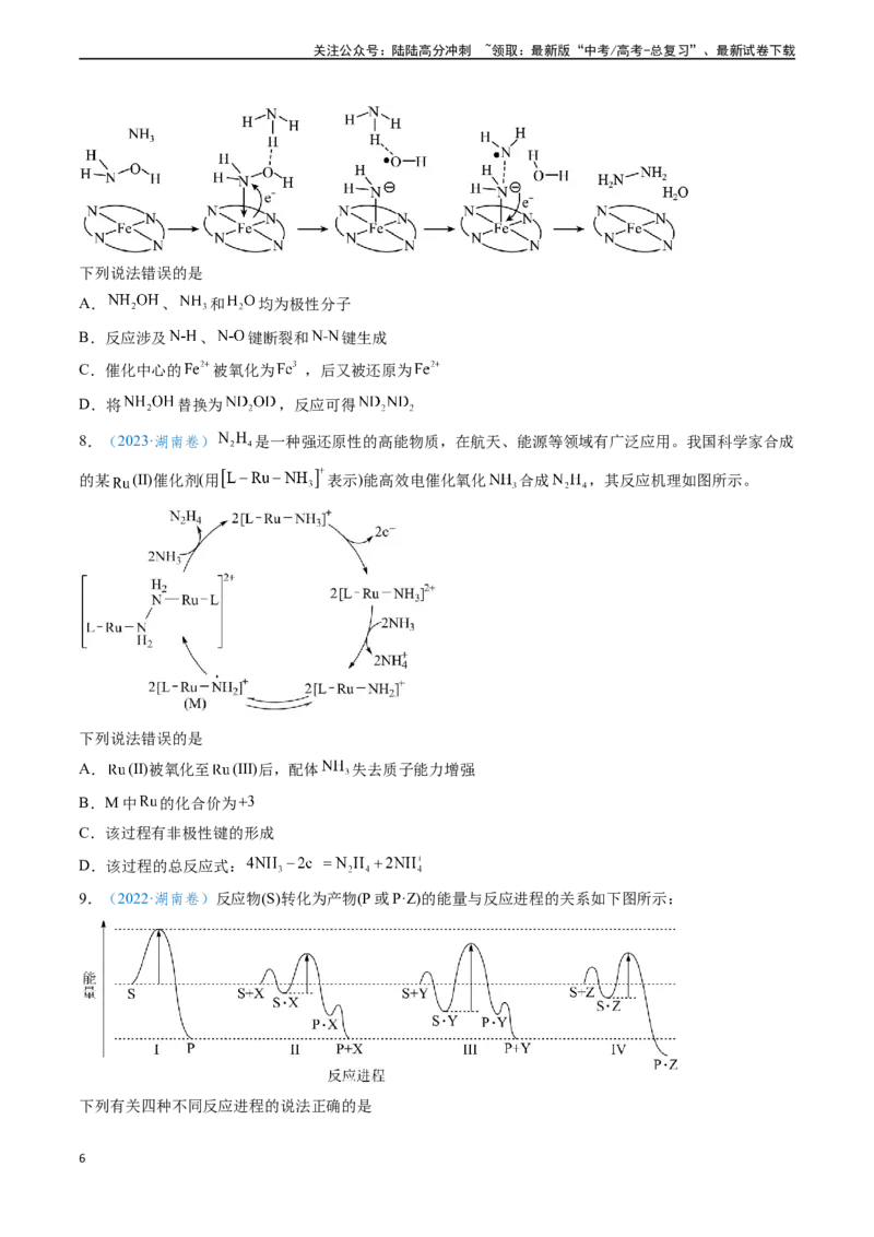 《专题11化学反应中的热效应与反应机理（学生版）_05-化学-高考总复习_专项复习_2025年_2025年高考化学真题题源解密（新高考通用）》第6页预览