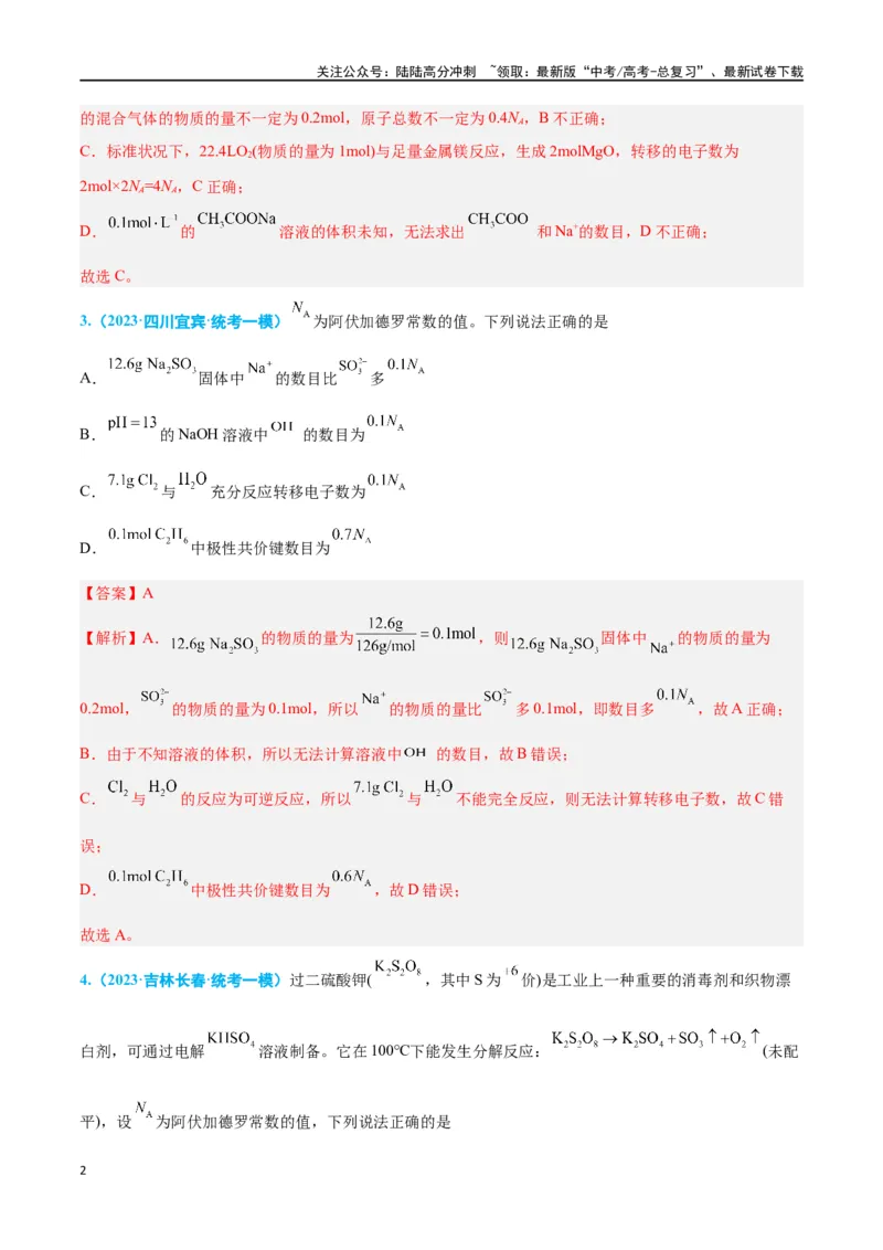 《专题二化学用语高考押题（教师版）_05-化学-高考总复习_二轮复习_2024年_2024年高考化学二轮复习举一反三题型押题新高考用_资料》第2页预览