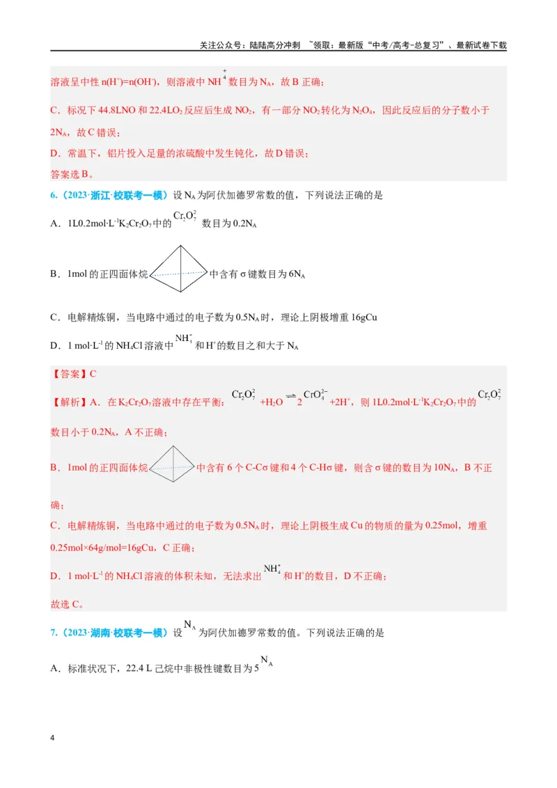 《专题二化学用语高考押题（教师版）_05-化学-高考总复习_二轮复习_2024年_2024年高考化学二轮复习举一反三题型押题新高考用_资料》第4页预览