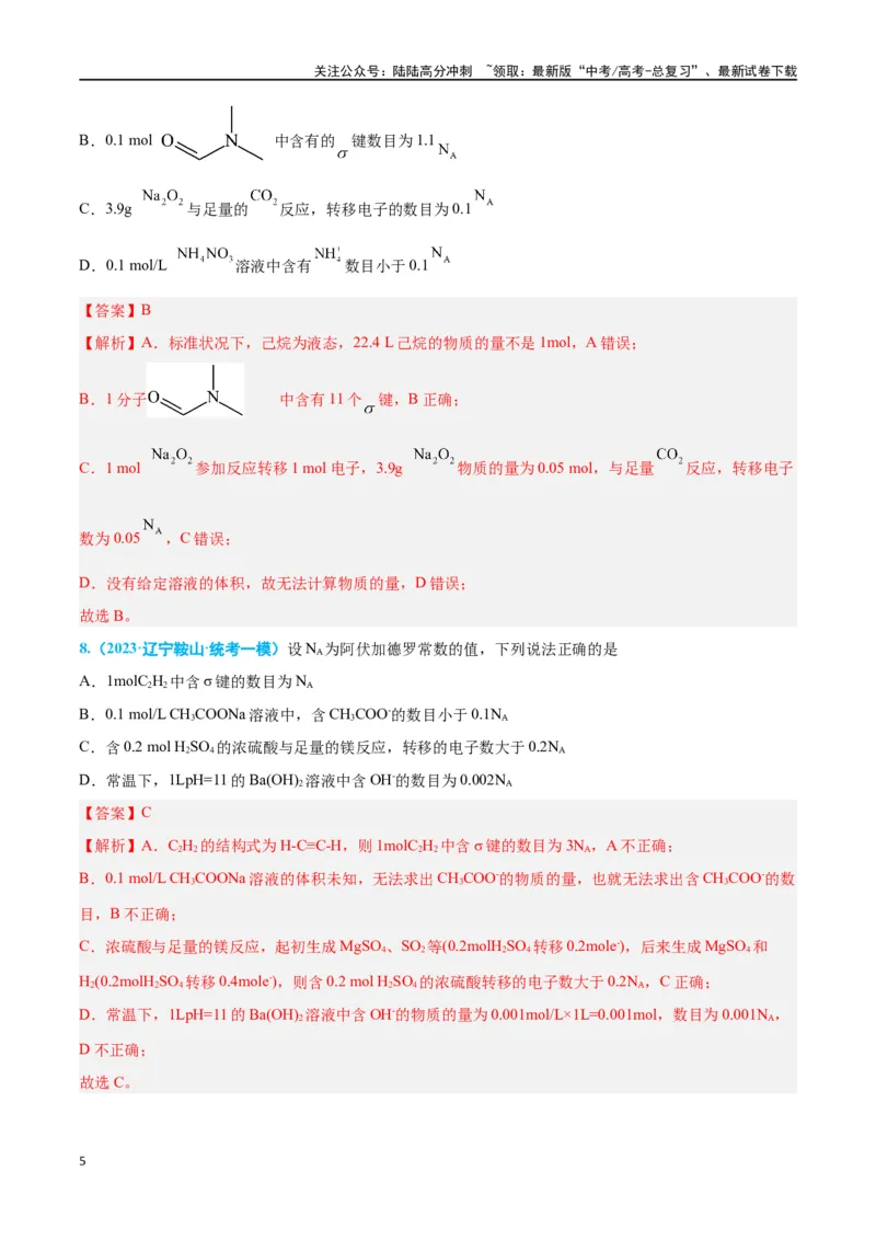 《专题二化学用语高考押题（教师版）_05-化学-高考总复习_二轮复习_2024年_2024年高考化学二轮复习举一反三题型押题新高考用_资料》第5页预览