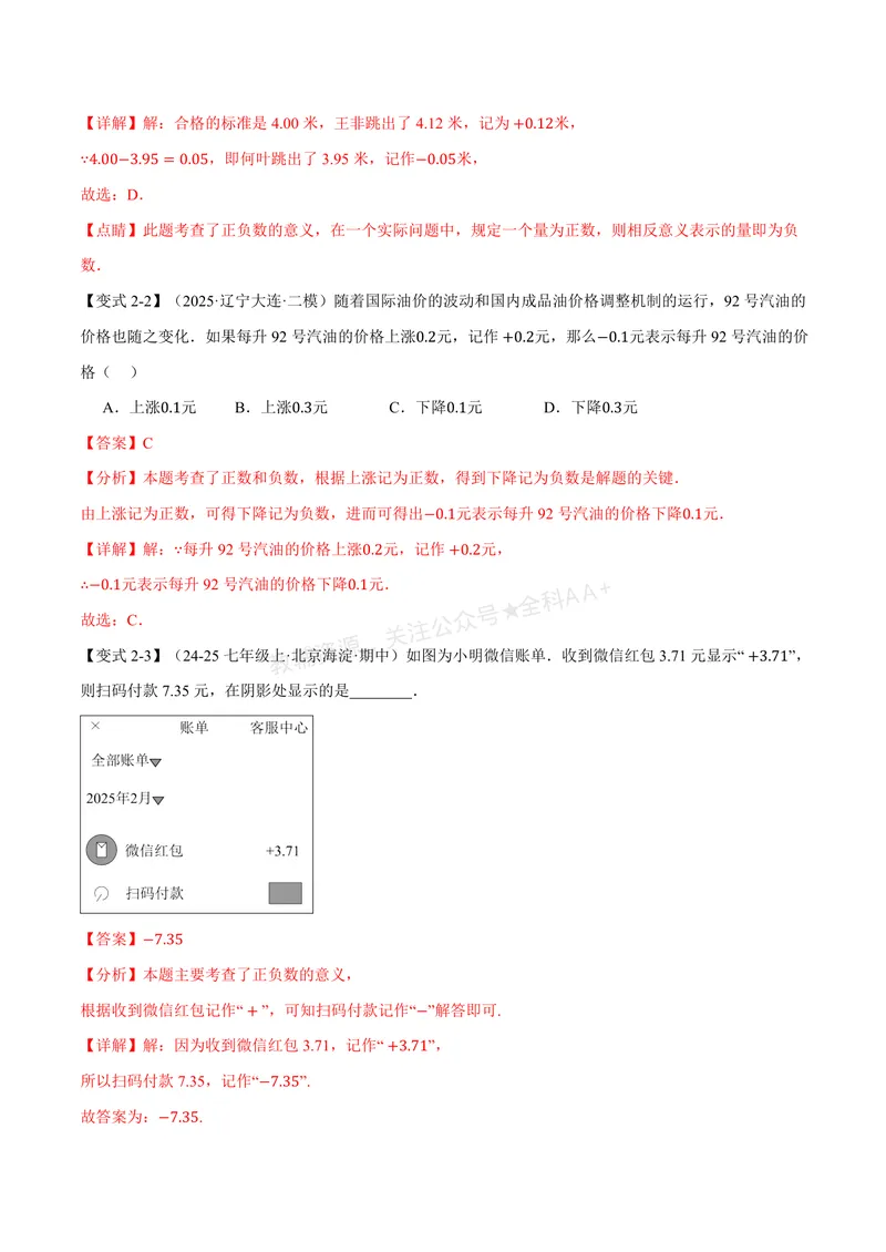 《专题2.1正数与负数、有理数的概念(讲义)(解析版)_2026语数英7-9年级上《举一反三系列》多版本_2026《初中数学•举一反三系列》7上多版本_2026《初中数学•举一反三系列》7上(北师大)》第5页预览