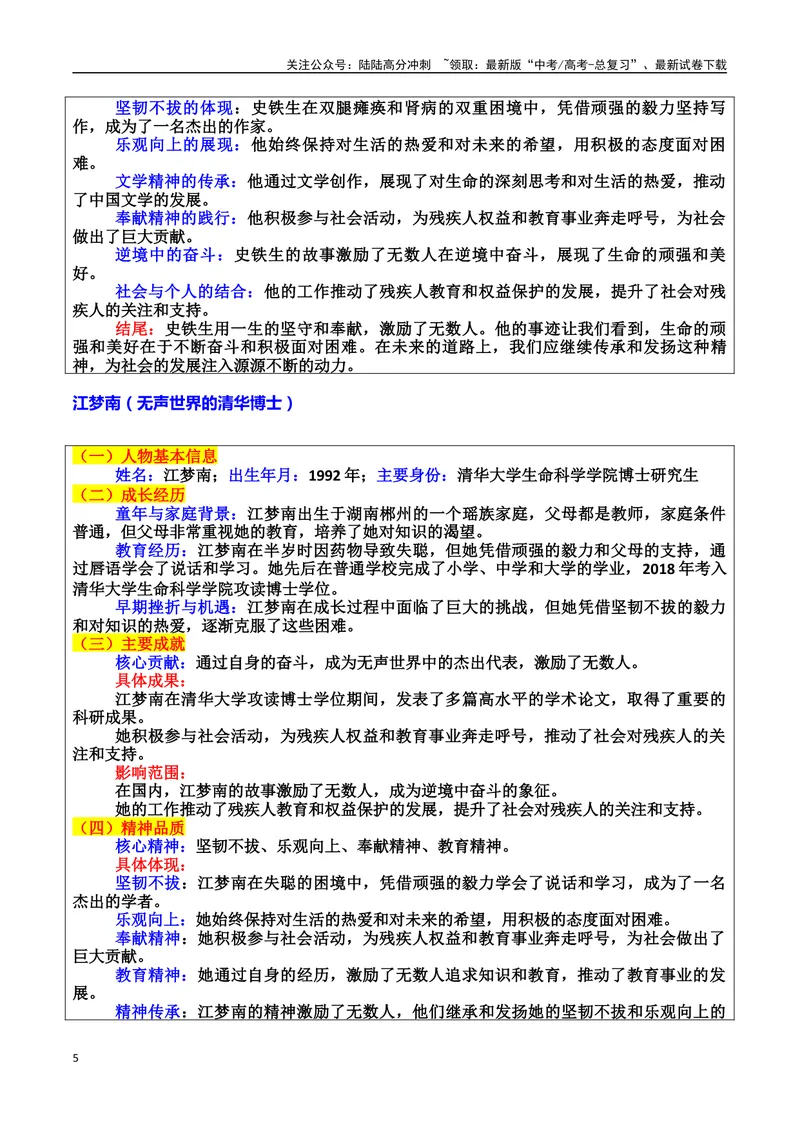 《专题04逆境奋斗者：苦难中绽放的生命素材（基本信息、成长经历、成就、精神品质、经典语录、话题应用、行文构思）＋真题）_专项复习_2025年》第5页预览
