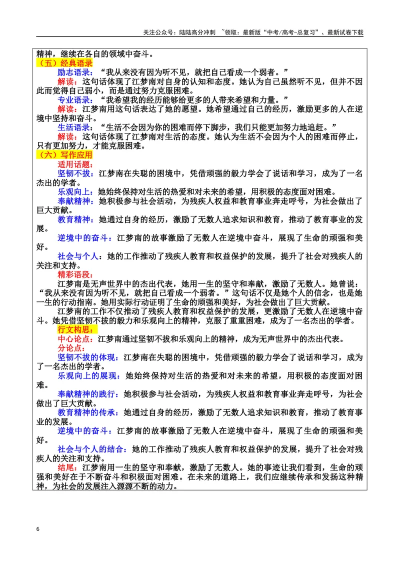 《专题04逆境奋斗者：苦难中绽放的生命素材（基本信息、成长经历、成就、精神品质、经典语录、话题应用、行文构思）＋真题）_专项复习_2025年》第6页预览