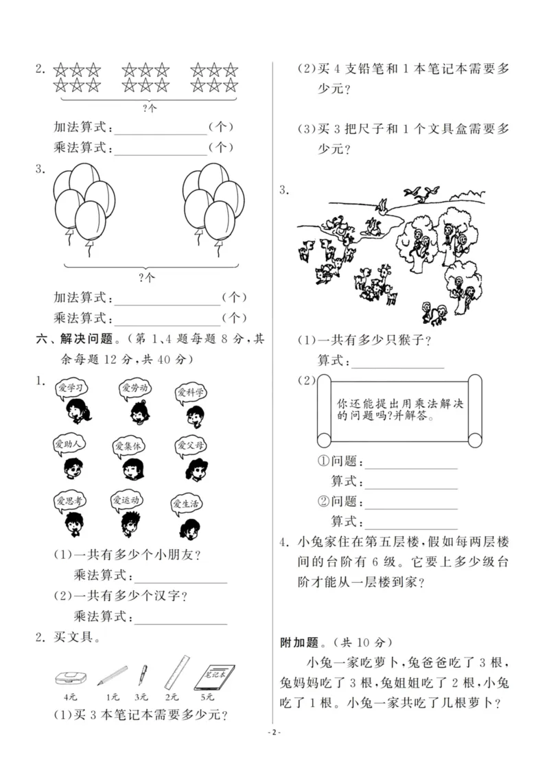 《二（上）北师大数学第三单元检测卷一_小学1-6年级全科全套_1-6年级全科上册_二年级_数学_A二年级数学（北师大）_北师大数学二上单元测试》第2页预览