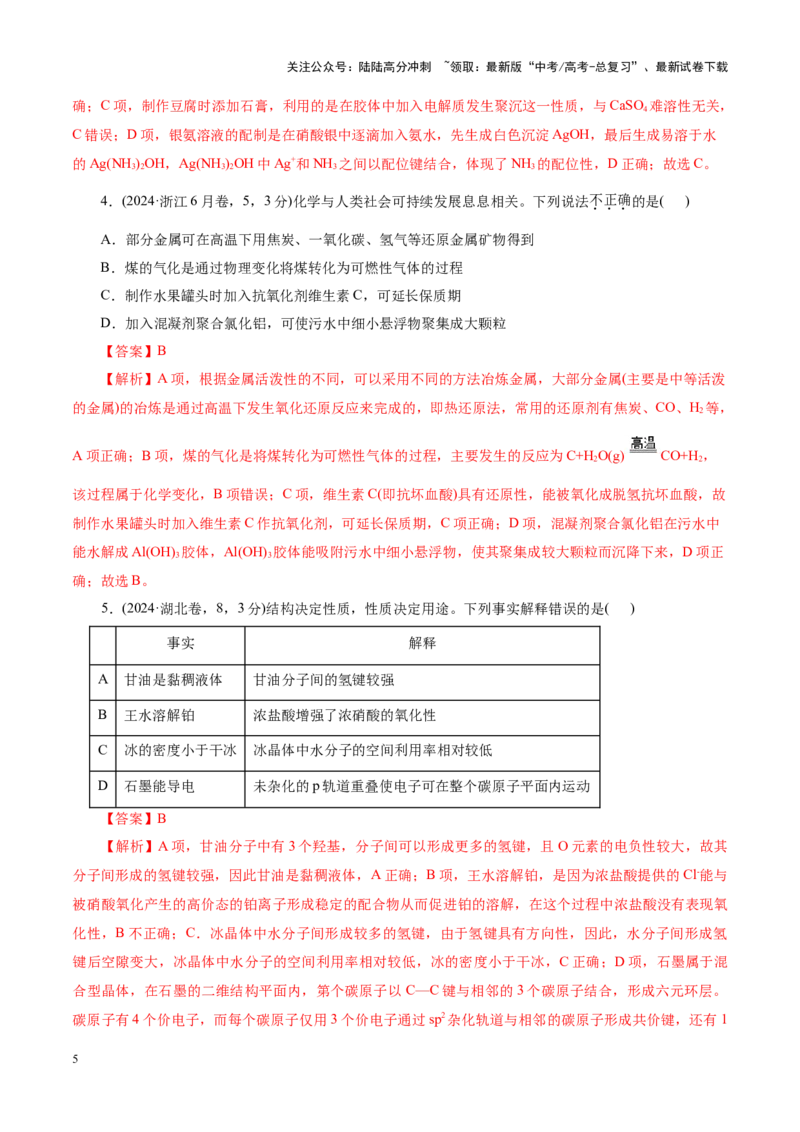 《专题05元素及其化合物的性质与应用（讲义）（教师版）_05-化学-高考总复习_二轮复习_2025年_2025年高考化学二轮复习课件+讲义+练习（新高考通用）》第5页预览