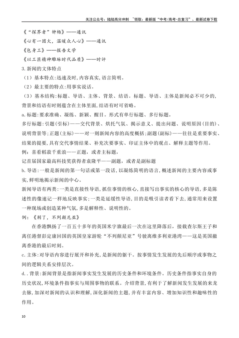 《专题01：信息类文本文体知识（学生版）_一轮复习_2025年_2025年高考语文一轮复习知识清单（全国通用）》第10页预览